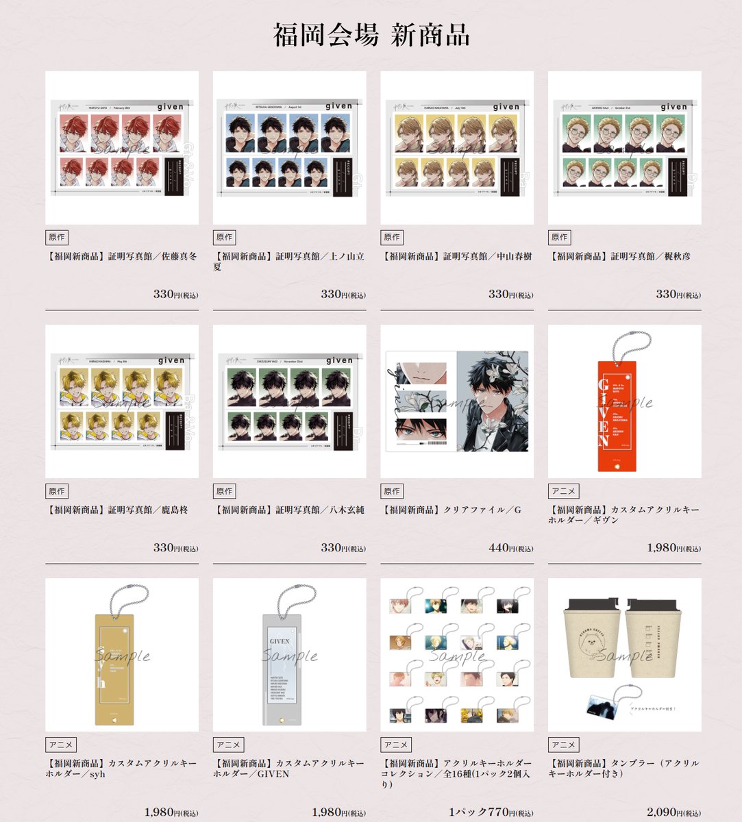 福岡新商品情報🛍❣ ＼ #ギヴン展 福岡会場情報の新商品を公開