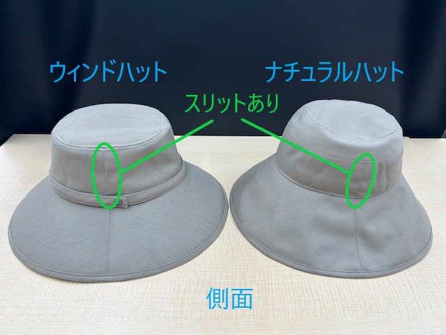 サンバリア100 お問い合わせより】 Q.ウィンドハットとナチュラル