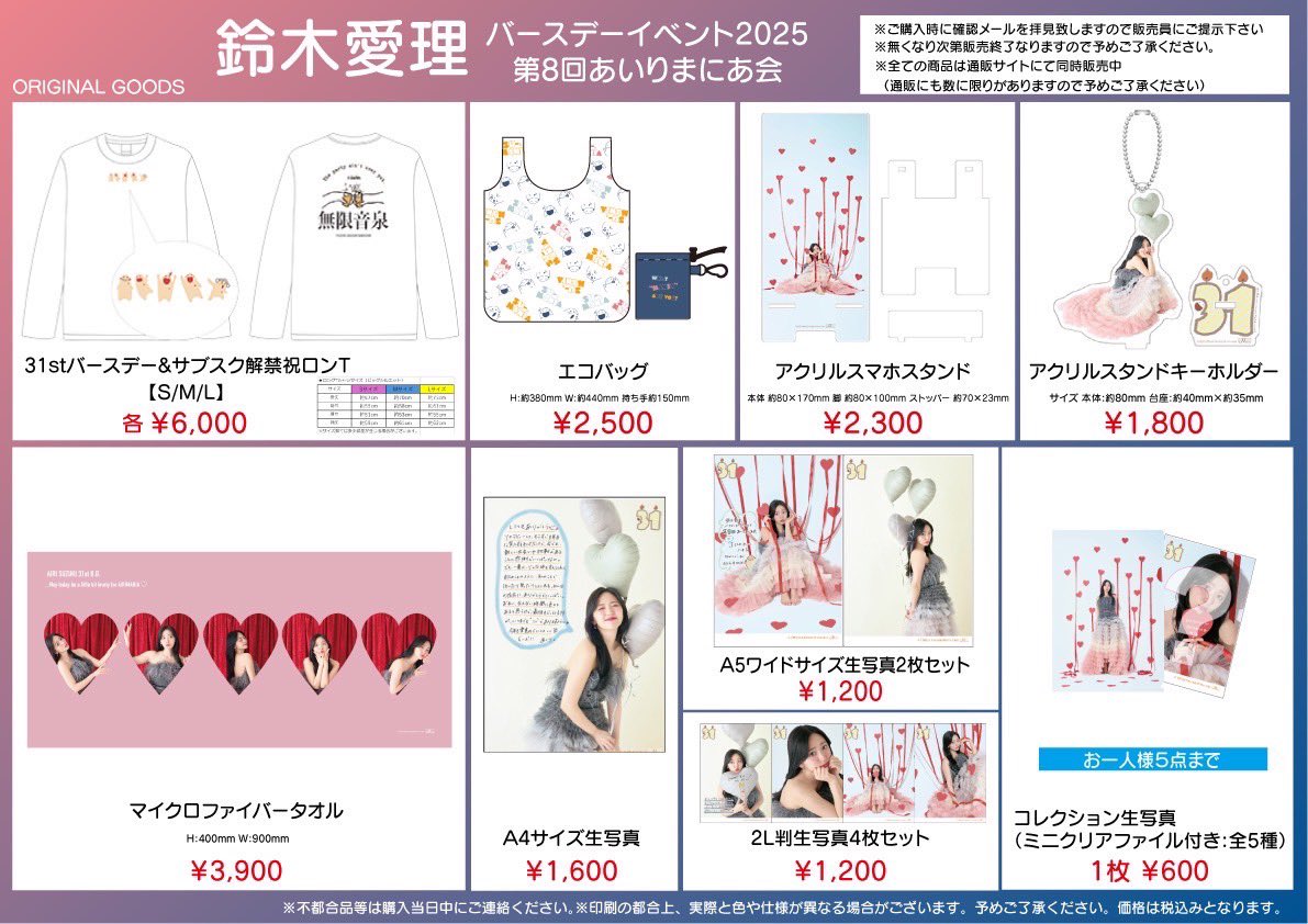 バースデーライブのグッズ🥰 SIXしながらめっちゃ愛情込め込めで