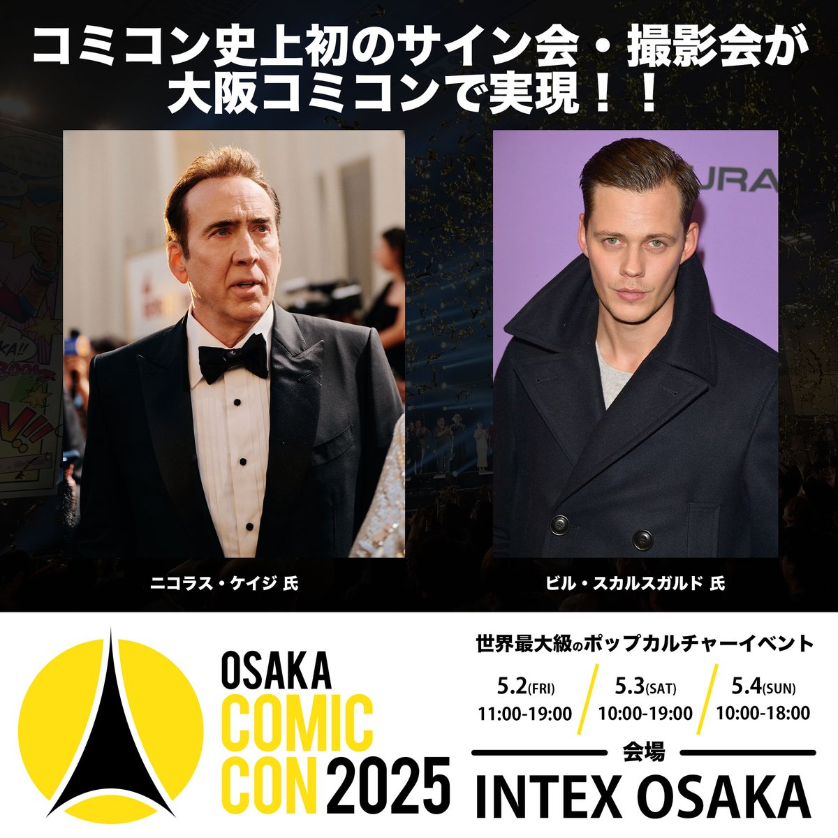 ㊗大阪コミコン初参加㊗ ◥◣🌟 #大阪コミコン2025 🌟◢◤ ~2025年5月2