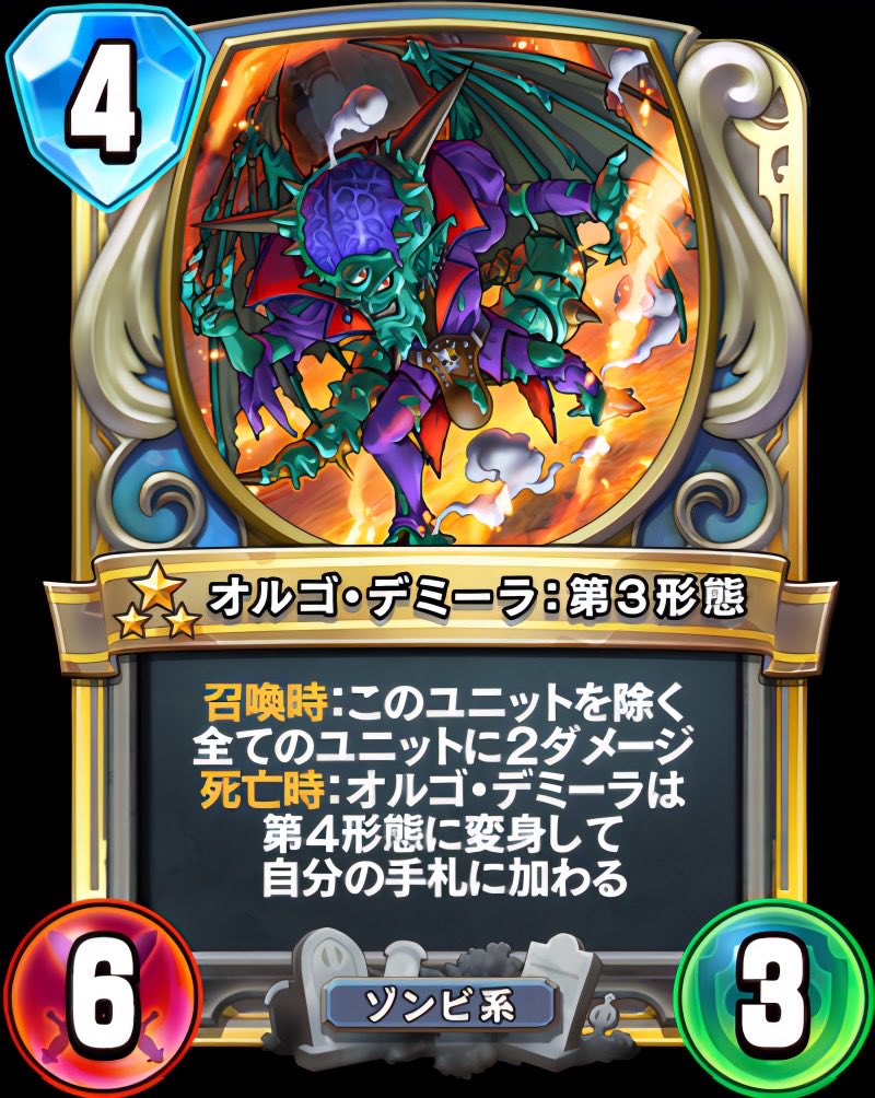 Orgodemir: 3rd Form (オルゴ・デミーラ：第3形態) On summon: deal 2