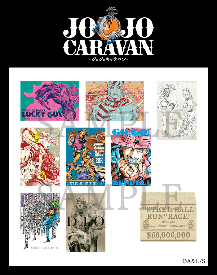 JOJOCARAVAN グッズ紹介！】 □ポストカードセット8枚セットA 1,100円