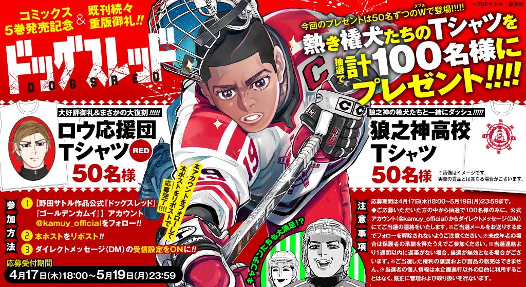 合計100名様にプレゼント!!】 『#ドッグスレッド』最新第5巻発売を記念