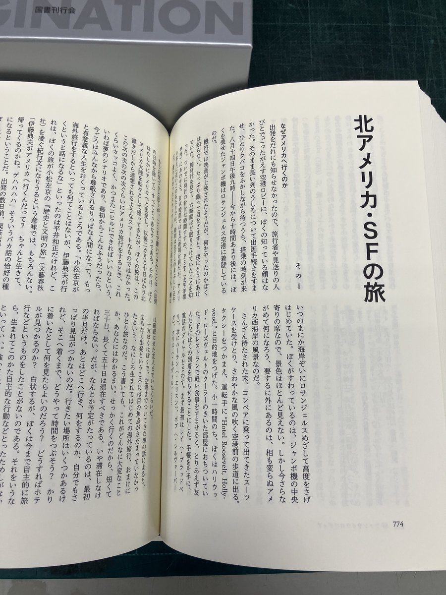 評論集成 伊藤典夫