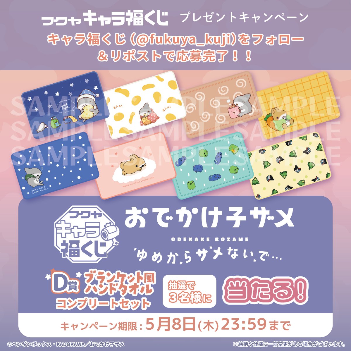 ˏˋ 🦈 発売決定 🦈 ˊˎ˗ 「#おでかけ子ザメ ゆめからサメないで