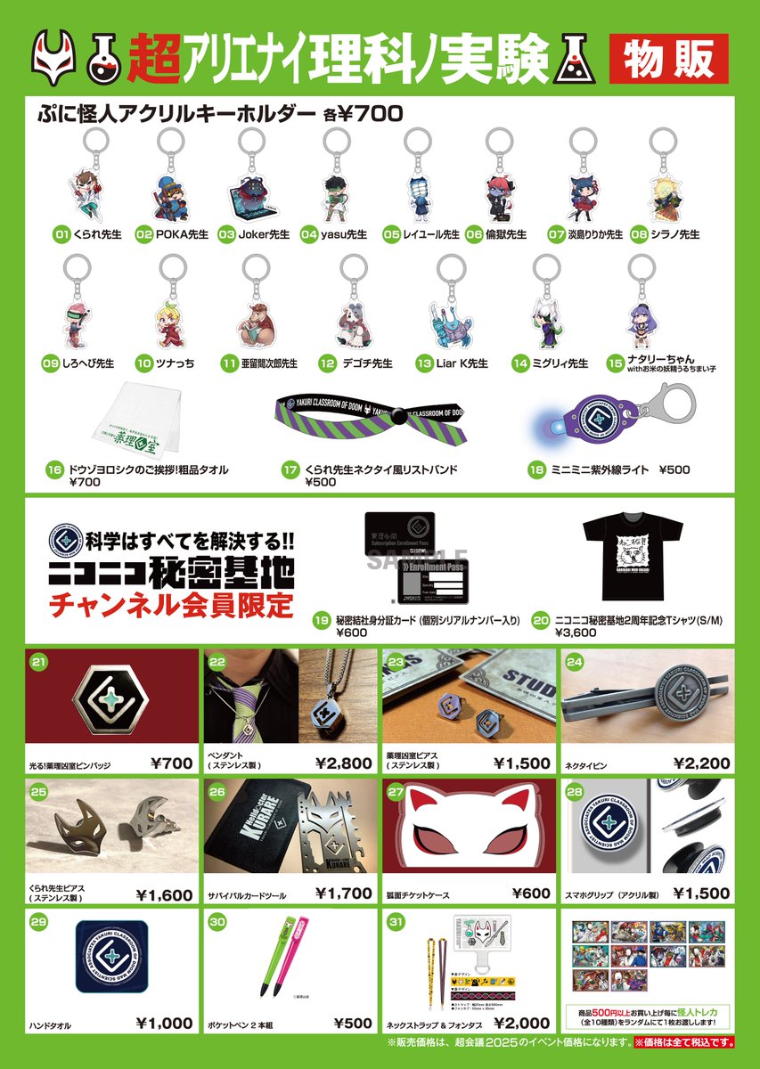 🎉超会議2025🎉 #くられ先生 with薬理凶室の新グッズや、特典の新作