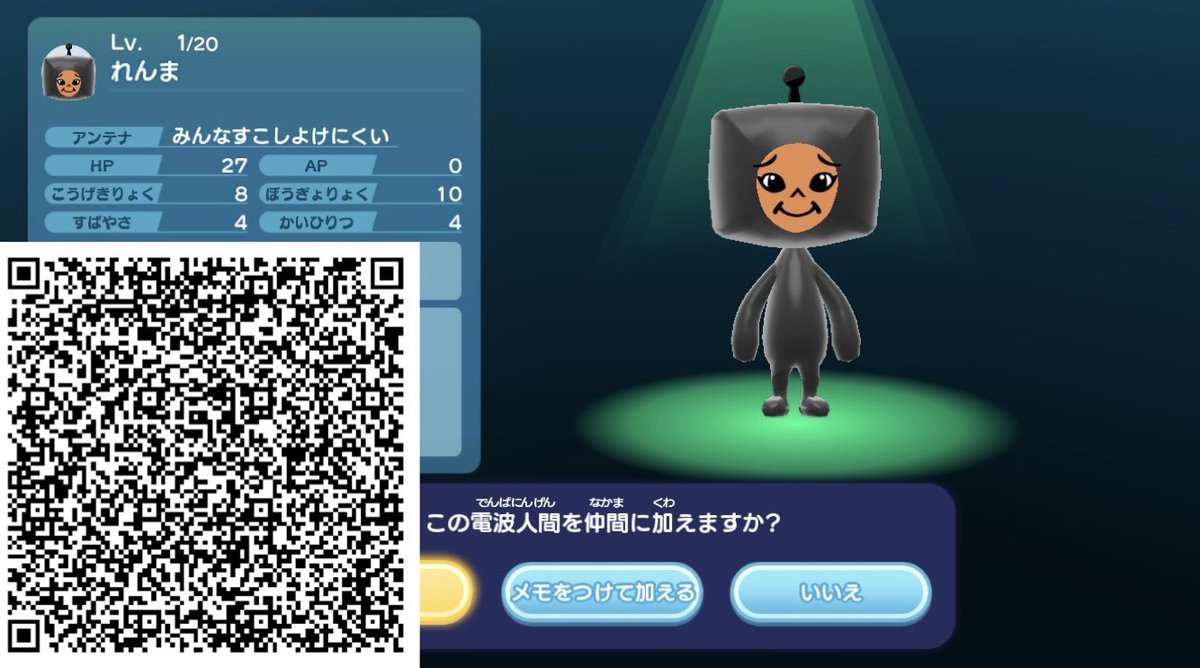 電波人間のQRコードプチまとめです 1枚目:0最大こうふん 2枚目:0最速