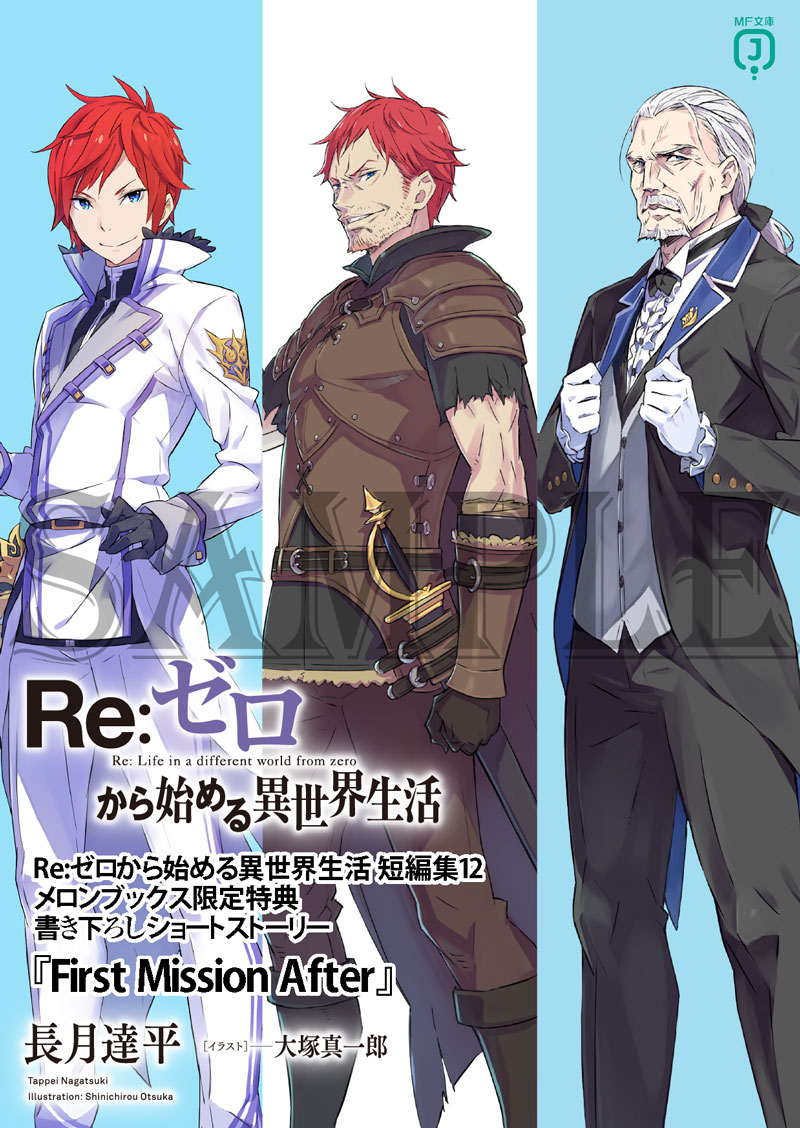 📚店舗特典情報📚 ◇メロンブックス様の短編集12 特典①！ 長月達平