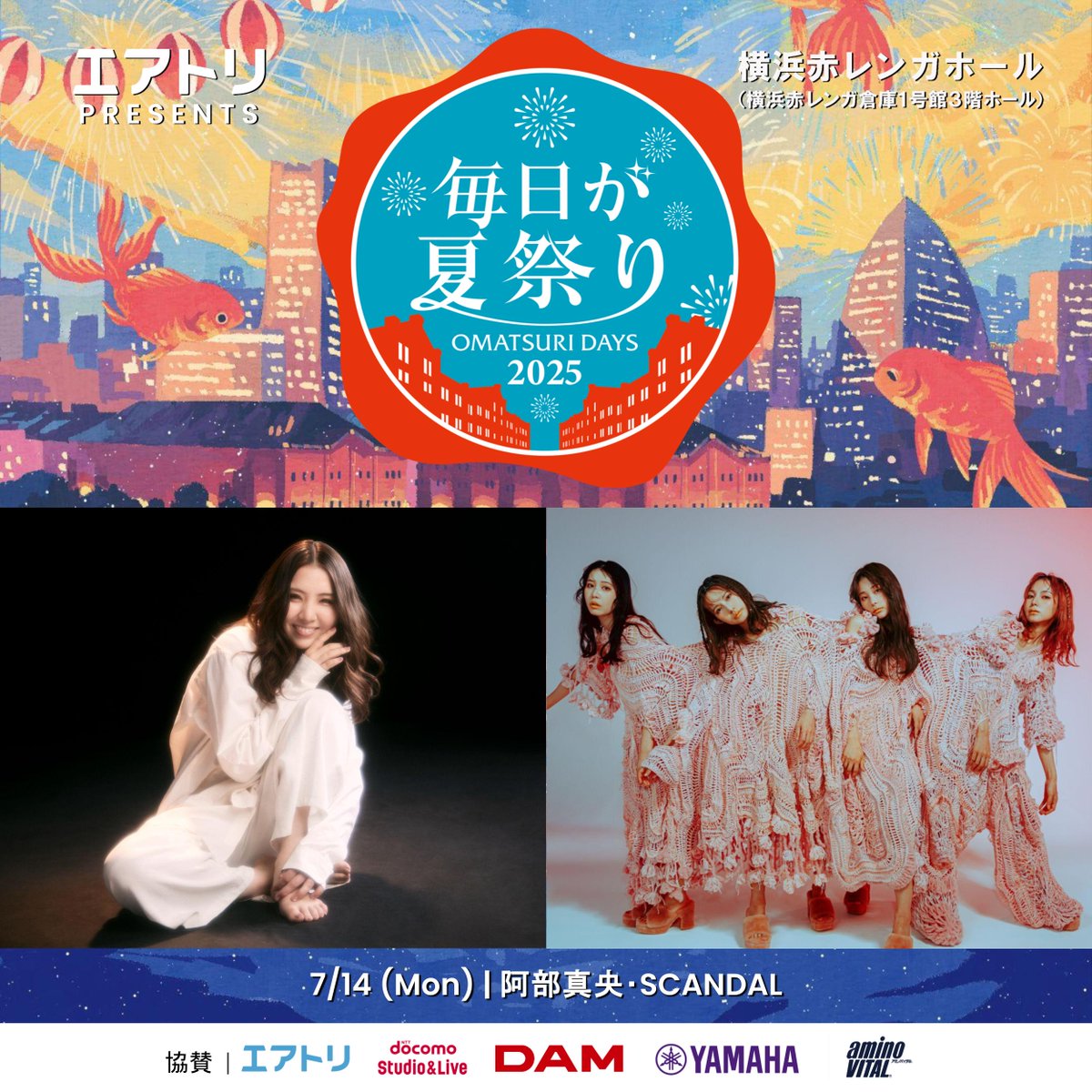 阿部真央 ガチャ