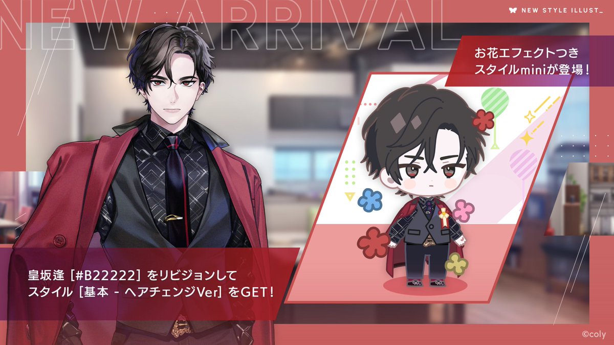 バースデーガチャ】 新登場カード、SSR皇坂逢 [♯B22222] のリビジョン