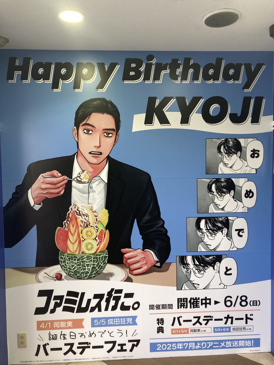 5/5は「#カラオケ行こ！」「#ファミレス行こ。」 #成田狂児 さんのお