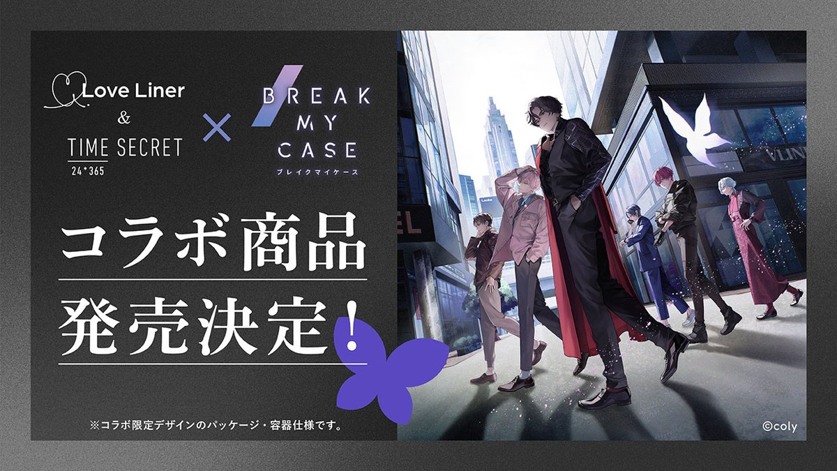 ブレマイ× #ラブライナー ＃タイムシークレット 今夏コラボ決定