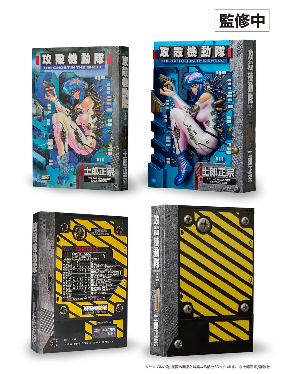 受注商品のご紹介～ □「士郎正宗の世界展」限定スペシャルBOX／1000体