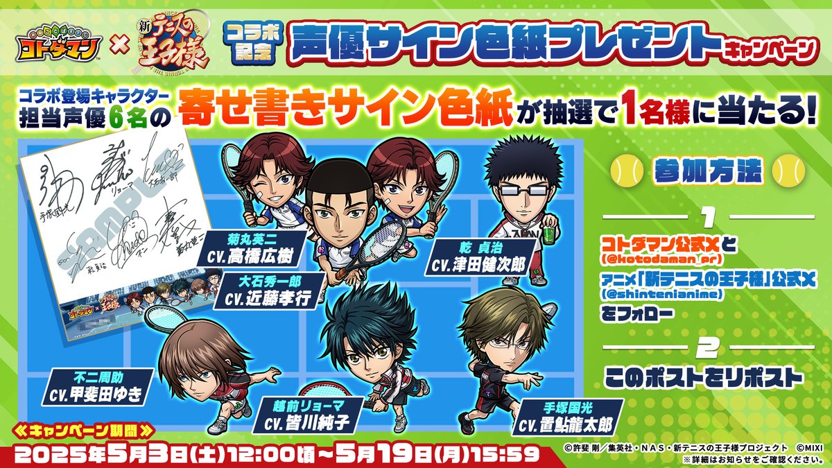 コラボ記念 声優サイン色紙プレゼント @kotodaman_pr 置鮎龍太郎 近藤