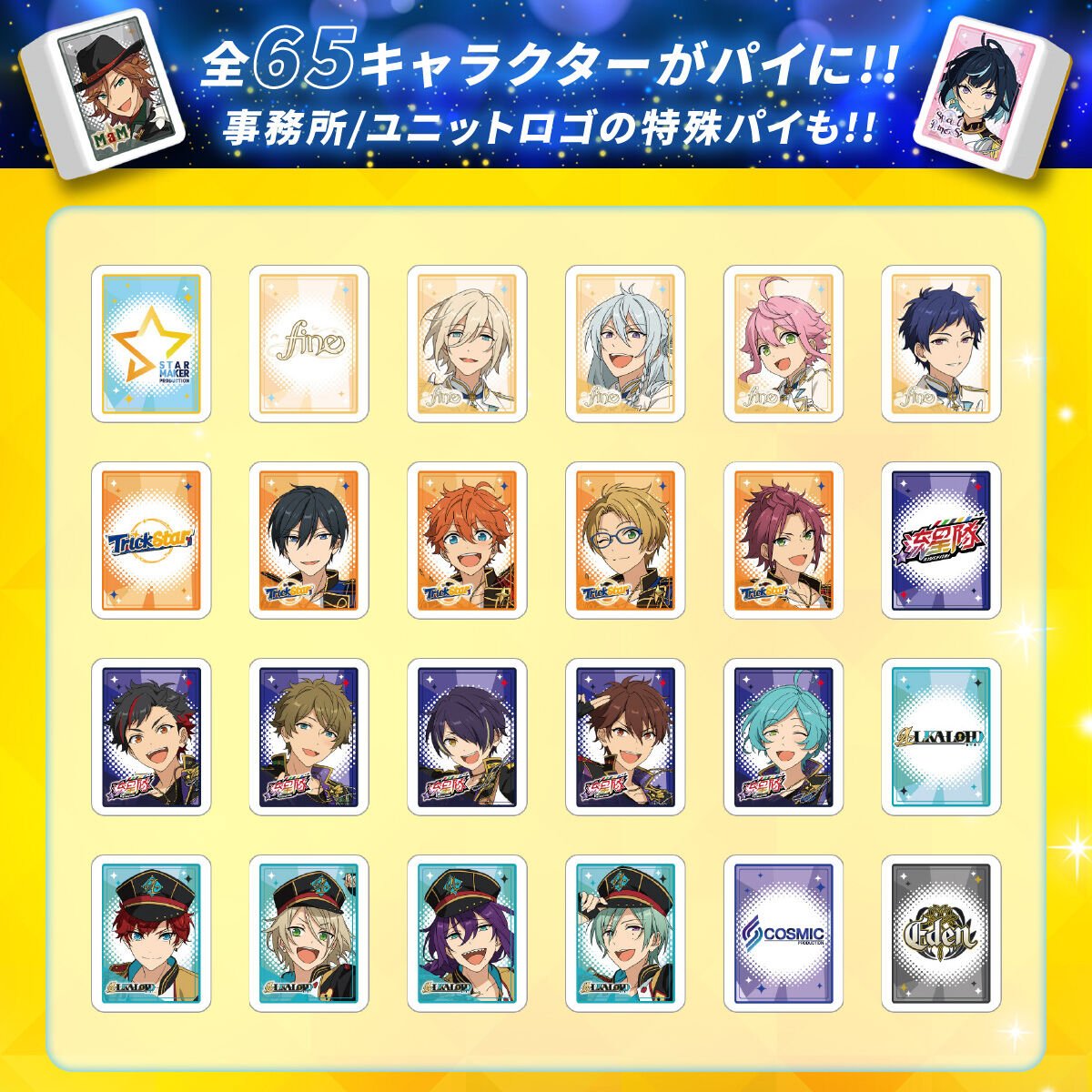 プレミアムバンダイ新着！ ドンジャラNEO あんさんぶるスターズ