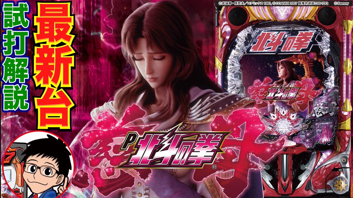 デジハネP北斗の拳 慈母 実機 家パチ(無加工) ゲームの流れ｜デジハネ