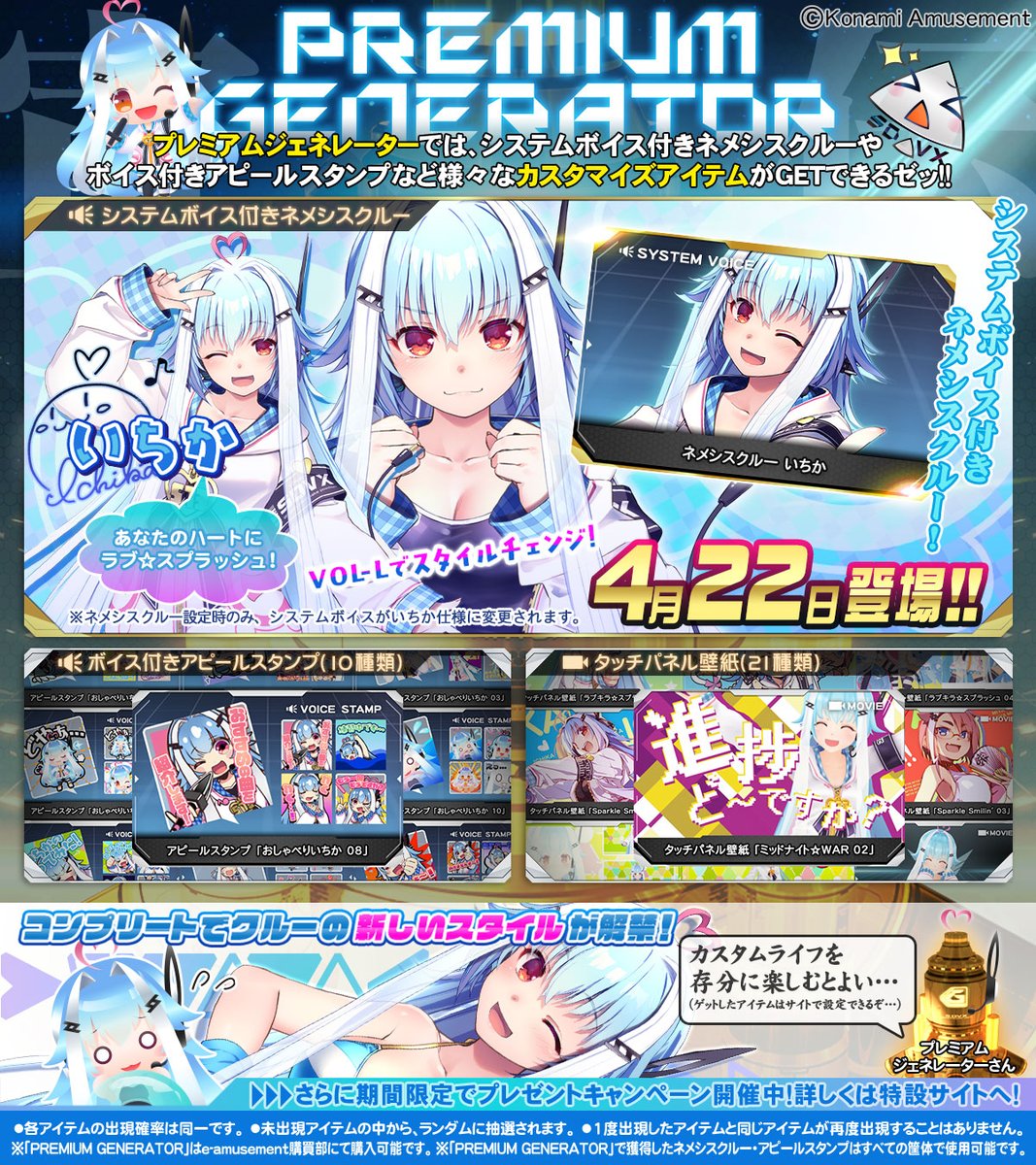 An Ichika crew Premium Generator set will be available from