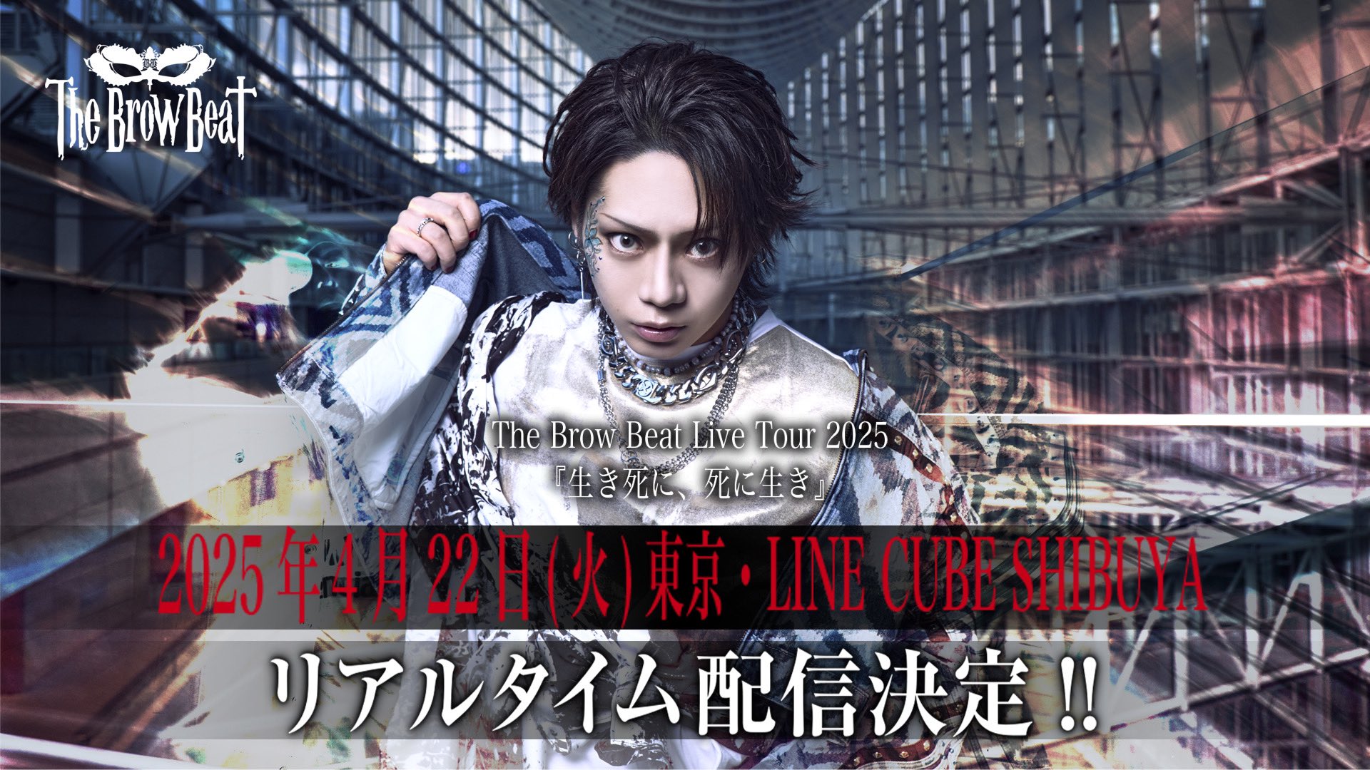 佐藤流司 TheBrowBeat ライブDVD 「生き死に、死に生き」特典付き