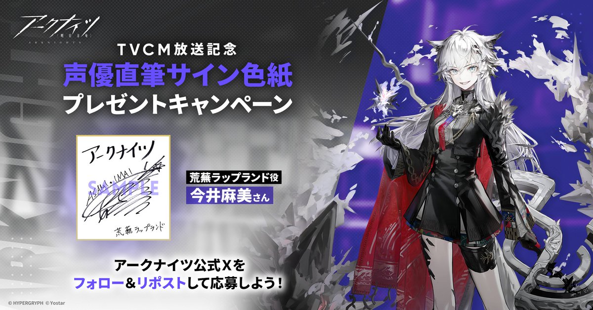 フォロー&RPキャンペーン】 『幕開く者たち』アニメTVCMの放送を記念し