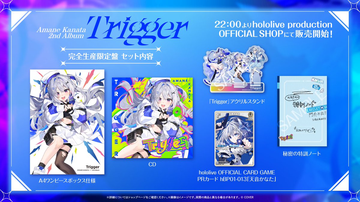 💫 #撃ち抜けかなた 💫 #天音かなた 2nd Album『Trigger』完全生産限定