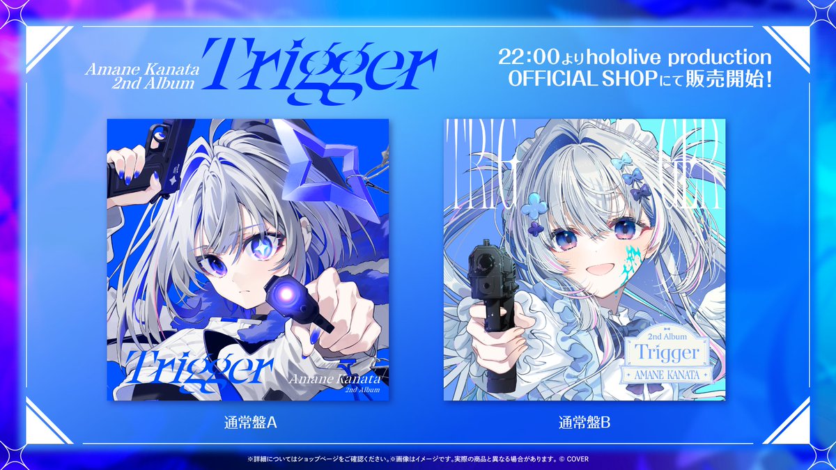 💫 #撃ち抜けかなた 💫 #天音かなた 2nd Album『Trigger』 通常盤A・B