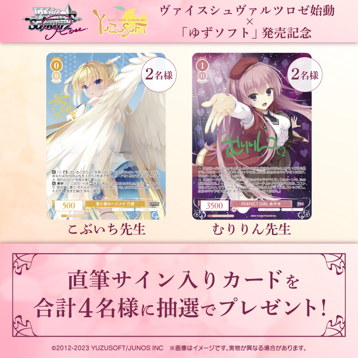 🌹フォロー&リポストキャンペーン🌹 ヴァイスシュヴァルツロゼ始動