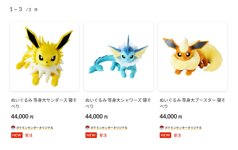 ポケセンオンラインで「イーブイフレンズの等身大ぬいぐるみ(寝そべり