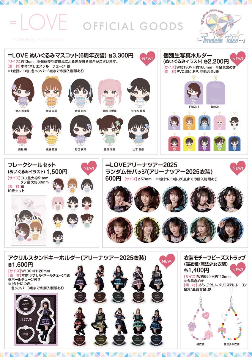 イコラブグッズ情報】 5月4日(日・祝)・5日(月・祝)・6日(火・休