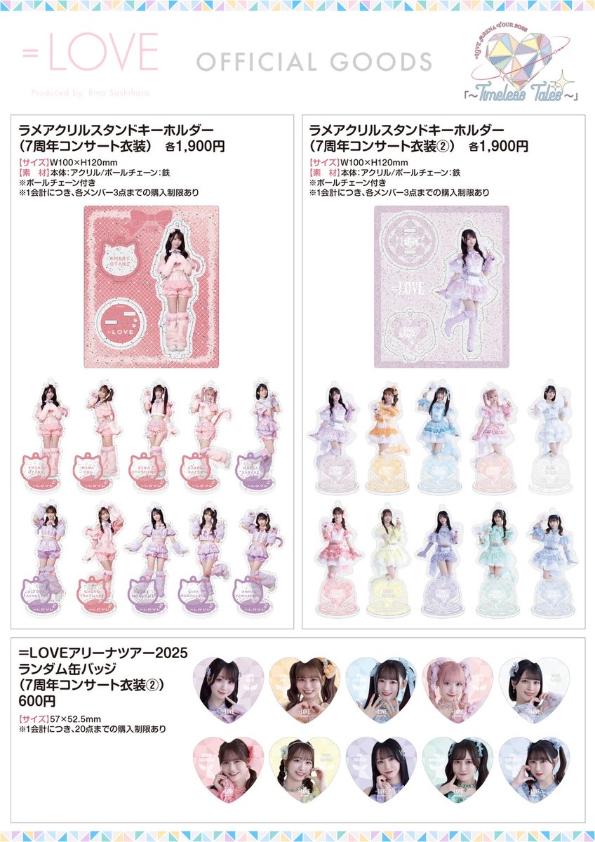 イコラブグッズ情報】 5月4日(日・祝)・5日(月・祝)・6日(火・休