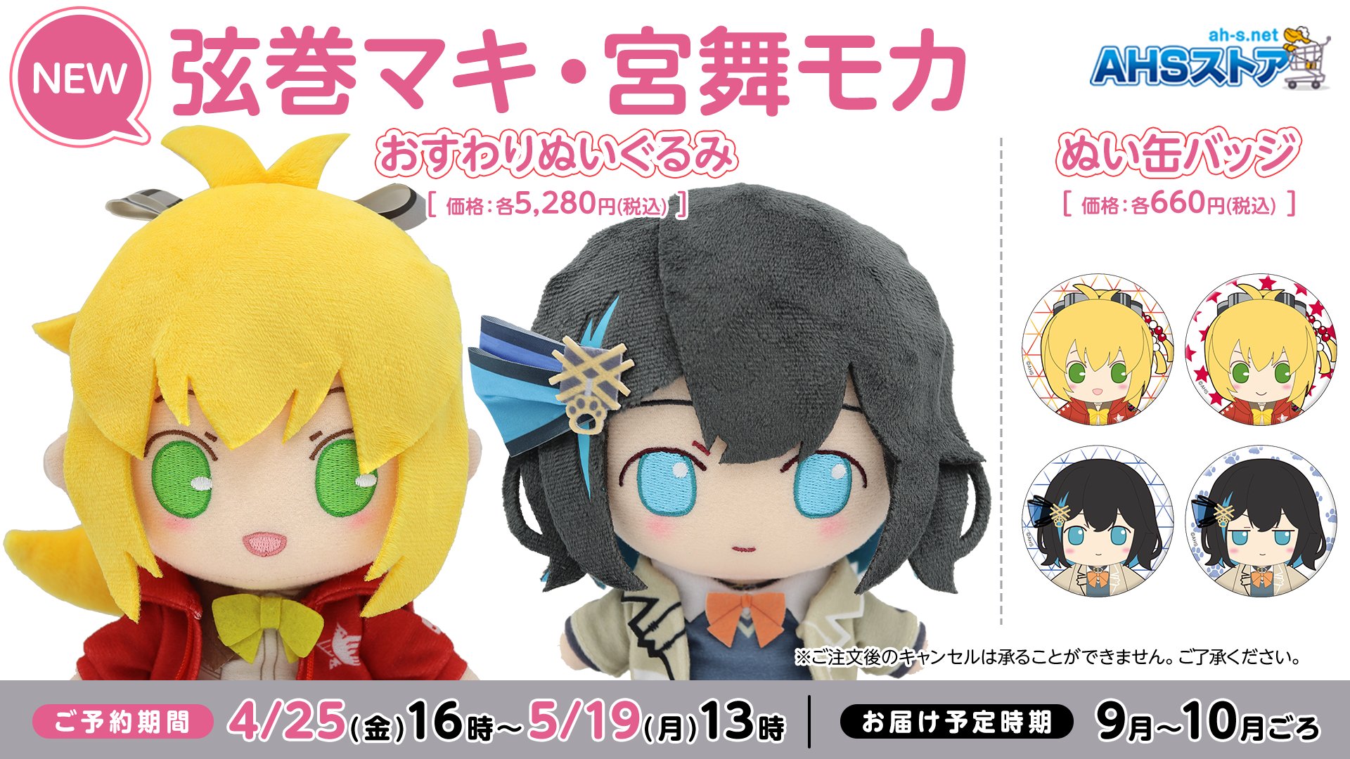 紲星あかり 弦巻マキ おすわりぬいぐるみ 2体セット t*o様 結月ゆかり