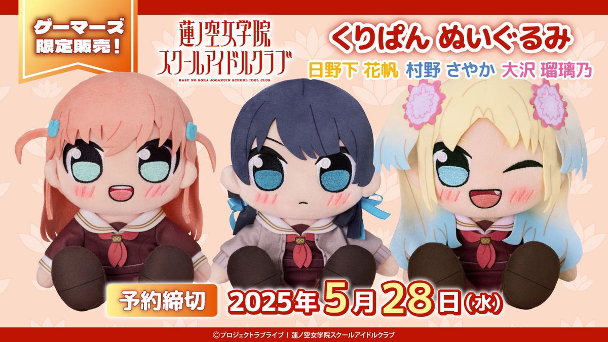 ⏳受注予約締切のお知らせ⏳ くりぱん ぬいぐるみ 日野下 花帆/村野