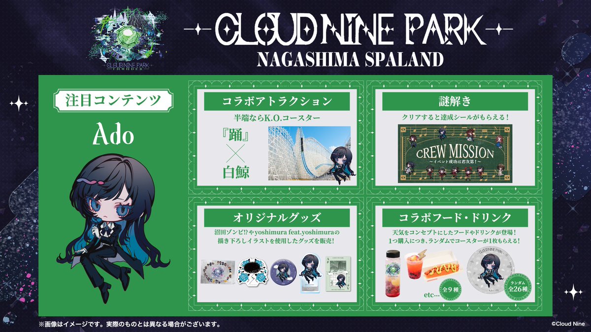 そして 私Ado、そしてクラウドナイン全アーティストが、 全国5ヵ所の