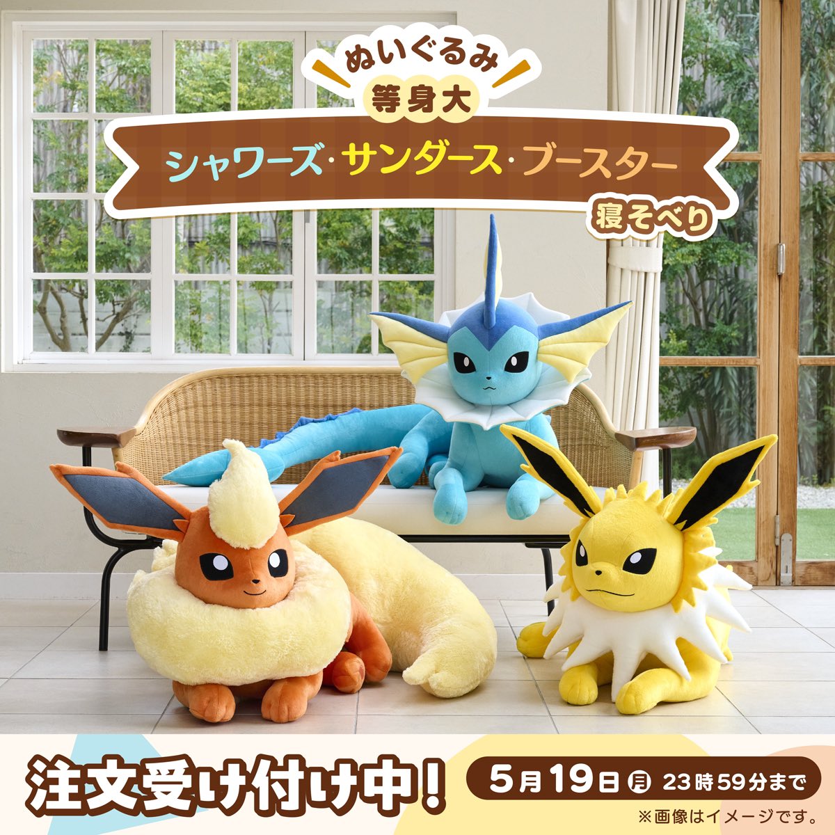 シャワーズ 等身大ぬいぐるみ 新品未開封 ポケモンセンター限定