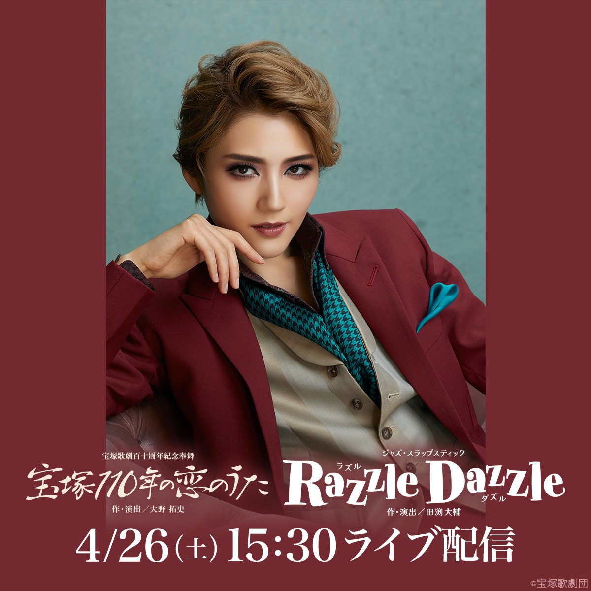 宙組公演『宝塚110年の恋のうた』『Razzle Dazzle(ラズルダズル)』をご