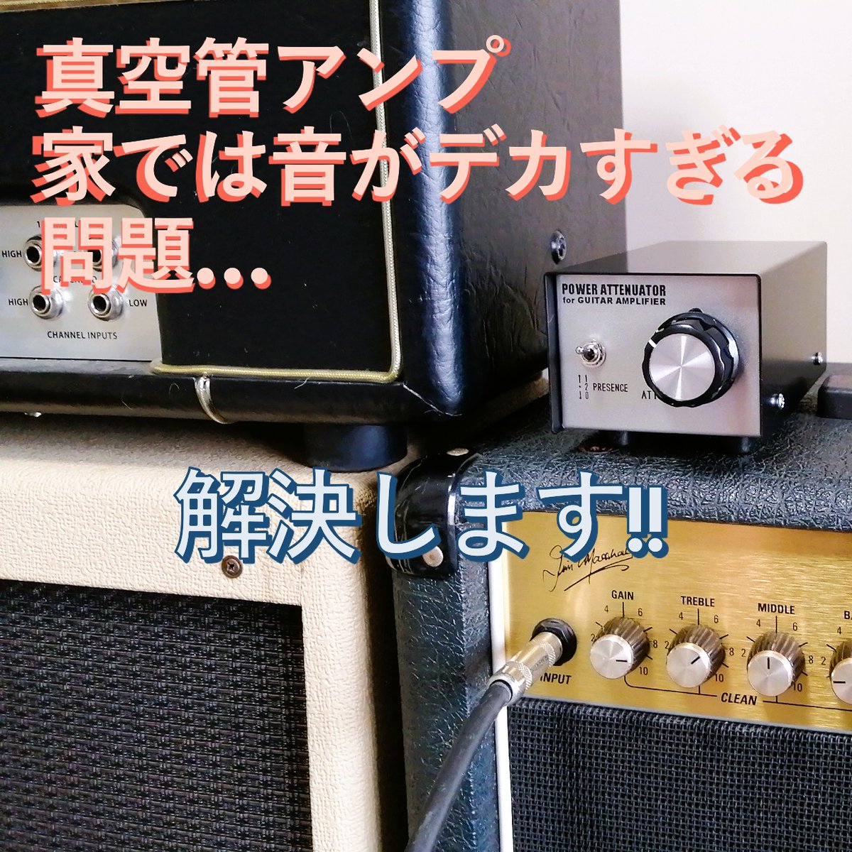 良音30 [PVA-30] 大音量のチューブアンプをご自宅で使う為に専用設計