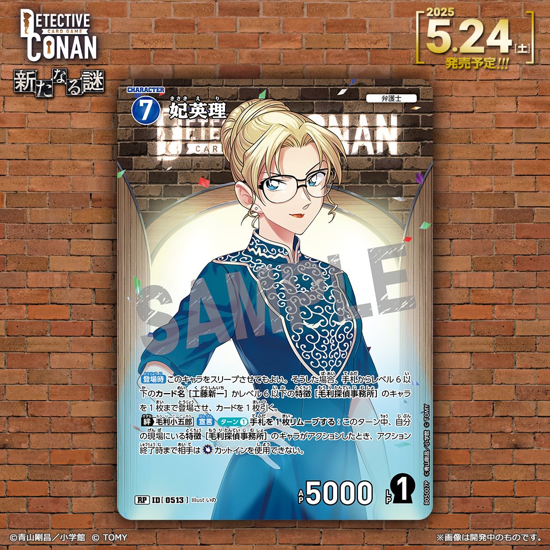 名探偵コナン 瞳の中の暗殺者 妃英理 H-25 カード 原画 アマダ 年代物