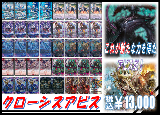 クローシスアビス デッキ 調整パーツ付き クローシスアビス 調整パーツ