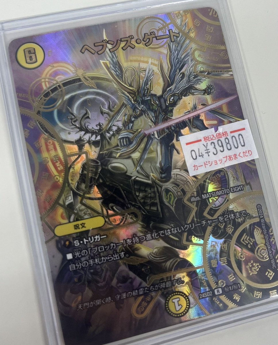 デュエマ 販売情報】 ✨ヘブンズ・ゲート✨ 🔥いきつよデッキ