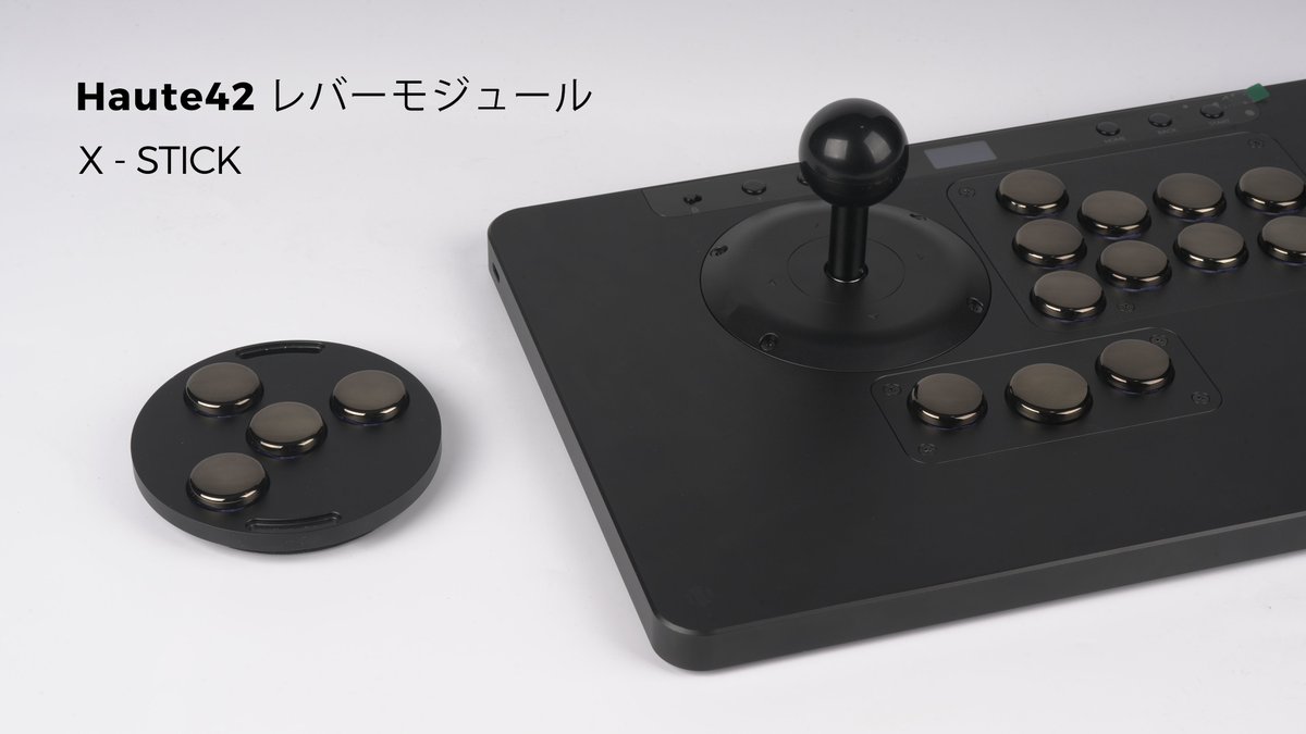 🎮Haute42 X1専用レバーモジュール 【X スティック】がアリ