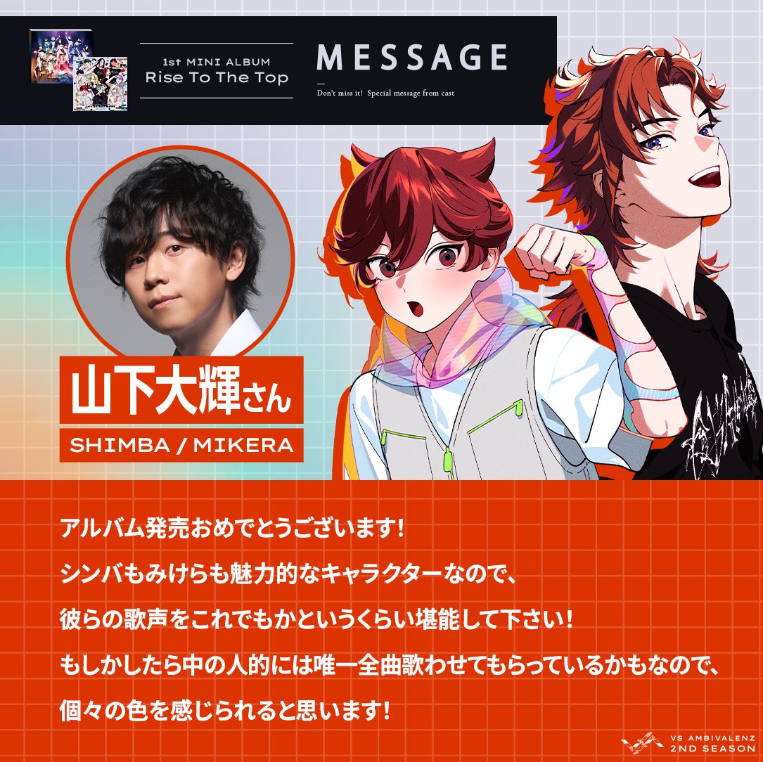 ◤◢◤MESSAGE◢◤◢ VS AMBIVALENZ 2nd Season 1st MINI ALBUM『Rise