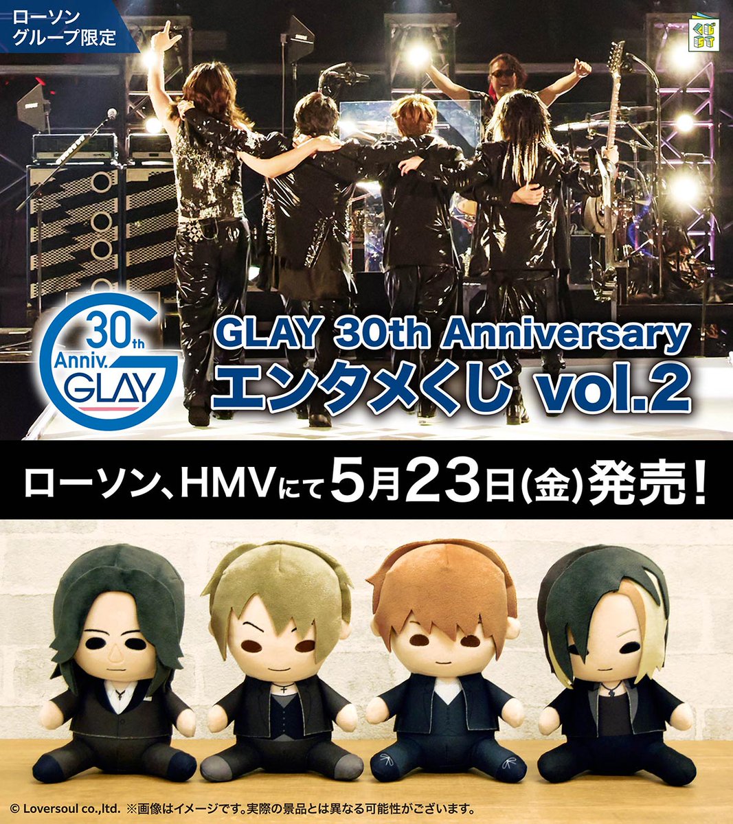 M1552 GLAY 30th エンタメくじ JIRO すわりんこ賞 GLAY 30th