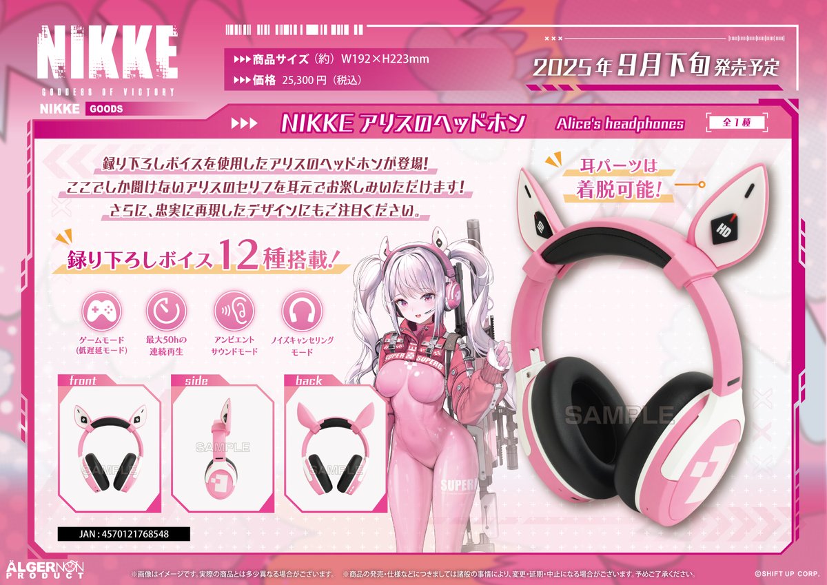 新商品情報】 『勝利の女神：NIKKE』 アリスのヘッドホンが登場🎧 新規