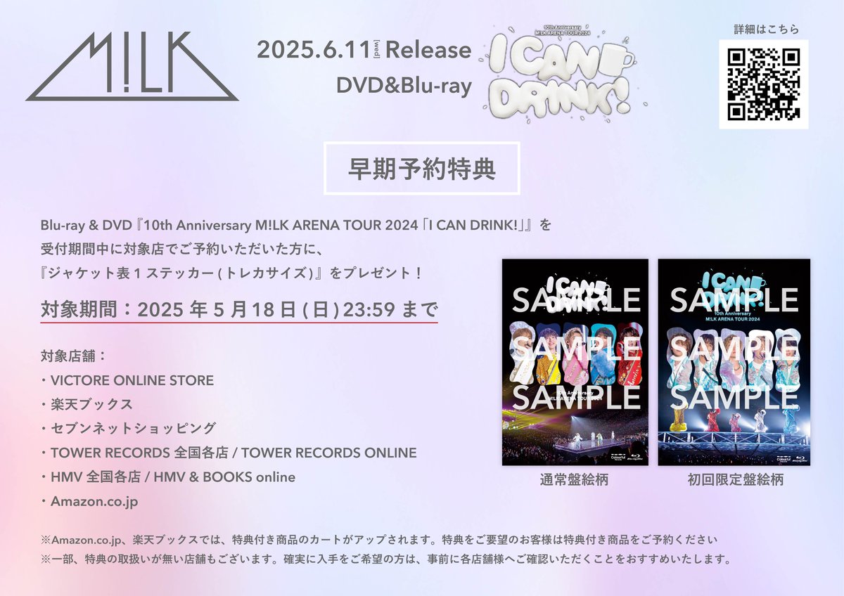 6月11日(水)リリース DVD&Blu-ray『10th Anniversary M!LK ARENA TOUR