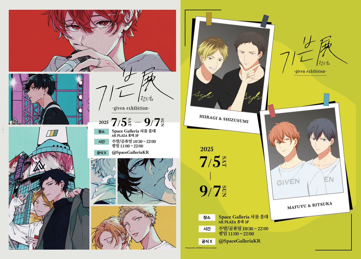 📢お知らせ📢 ギヴン展 -given exhibition-が ついに韓国で開催決定