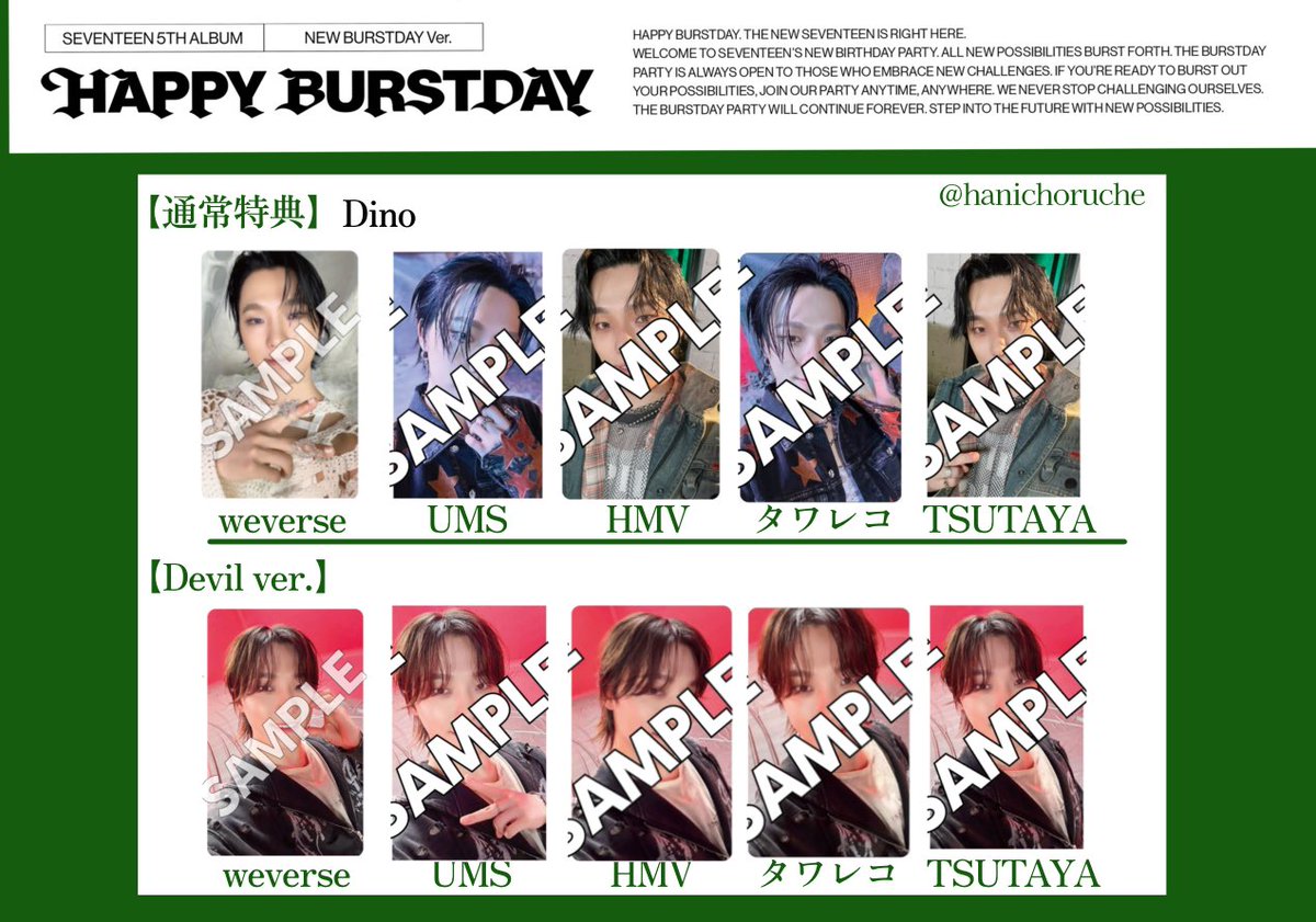 SEVENTEEN 5th Album「HAPPY BURSTDAY」 店舗特典 トレカ 一覧 【98's