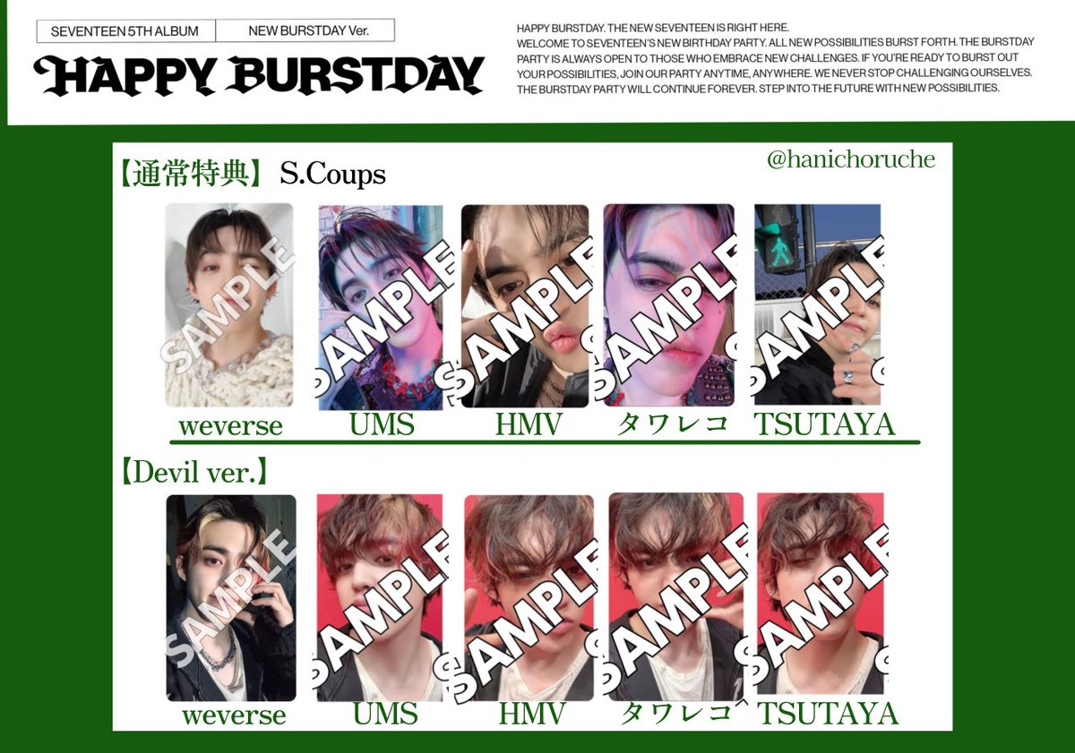 SEVENTEEN 5th Album「HAPPY BURSTDAY」 店舗特典 トレカ 一覧 【95's