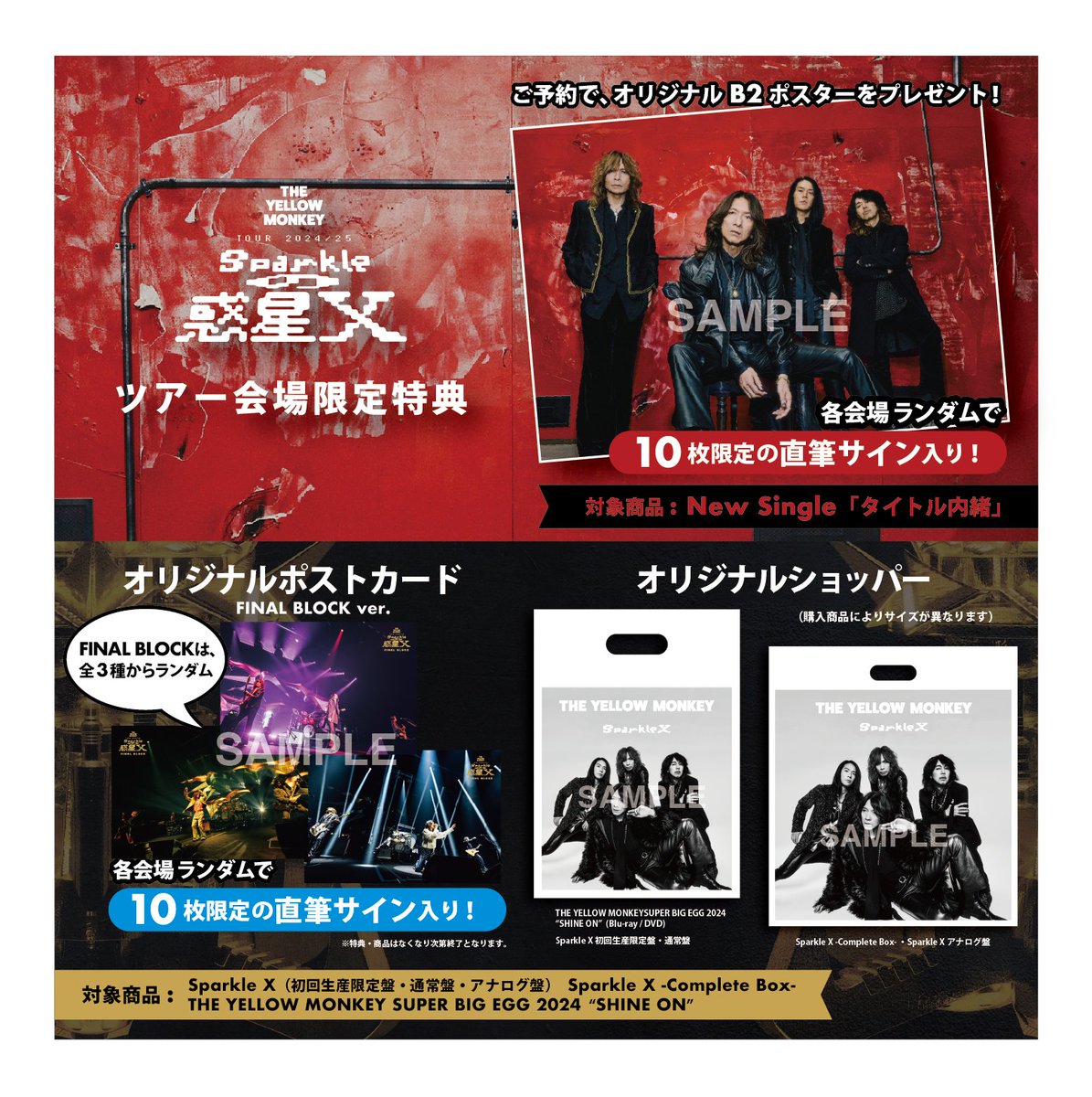 TOUR 2024/25 〜Sparkleの惑星X〜 ＜FINAL BLOCK＞ CD・DVD 会場特典