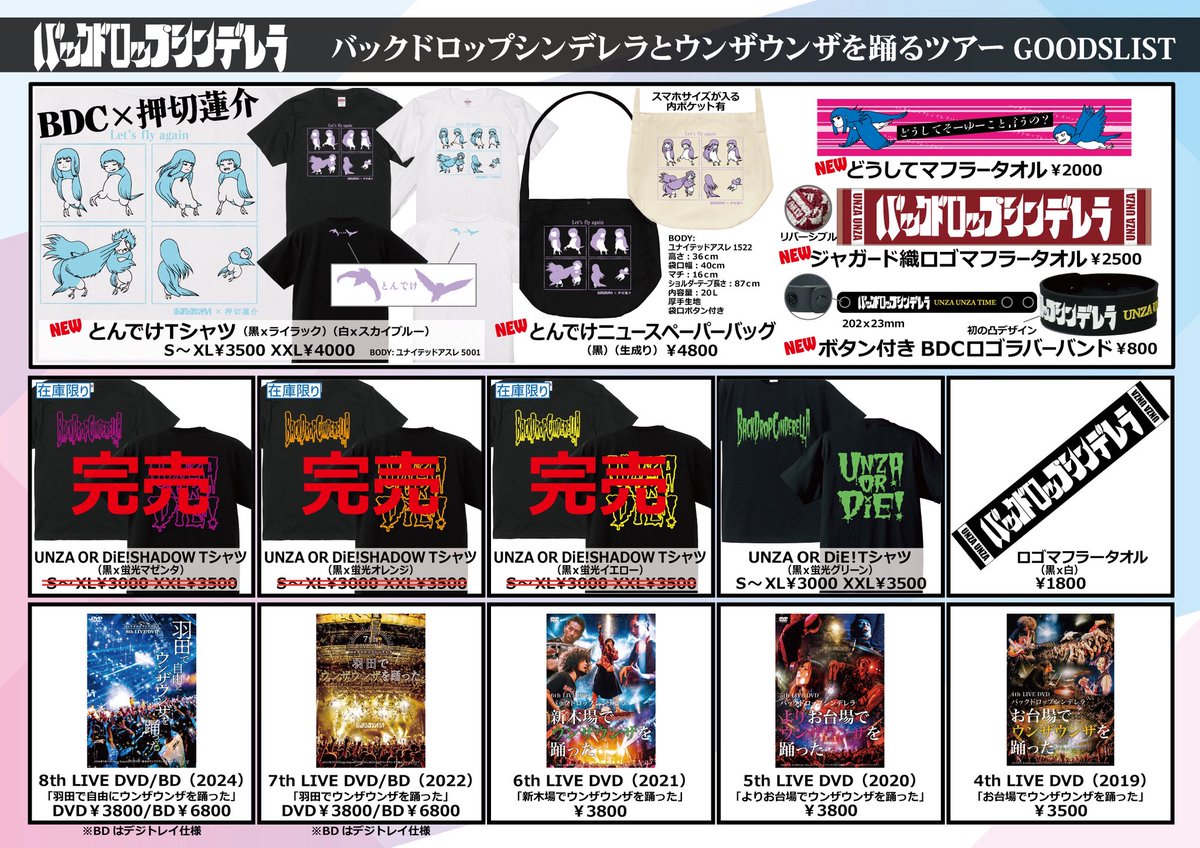 本日 バックドロップシンデレラとウンザウンザを踊るツアー6日目 5/3