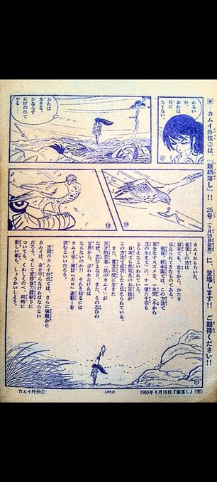 少年サンデーに連載されたカムイ外伝！第一回目にカムイがなぜ抜け忍