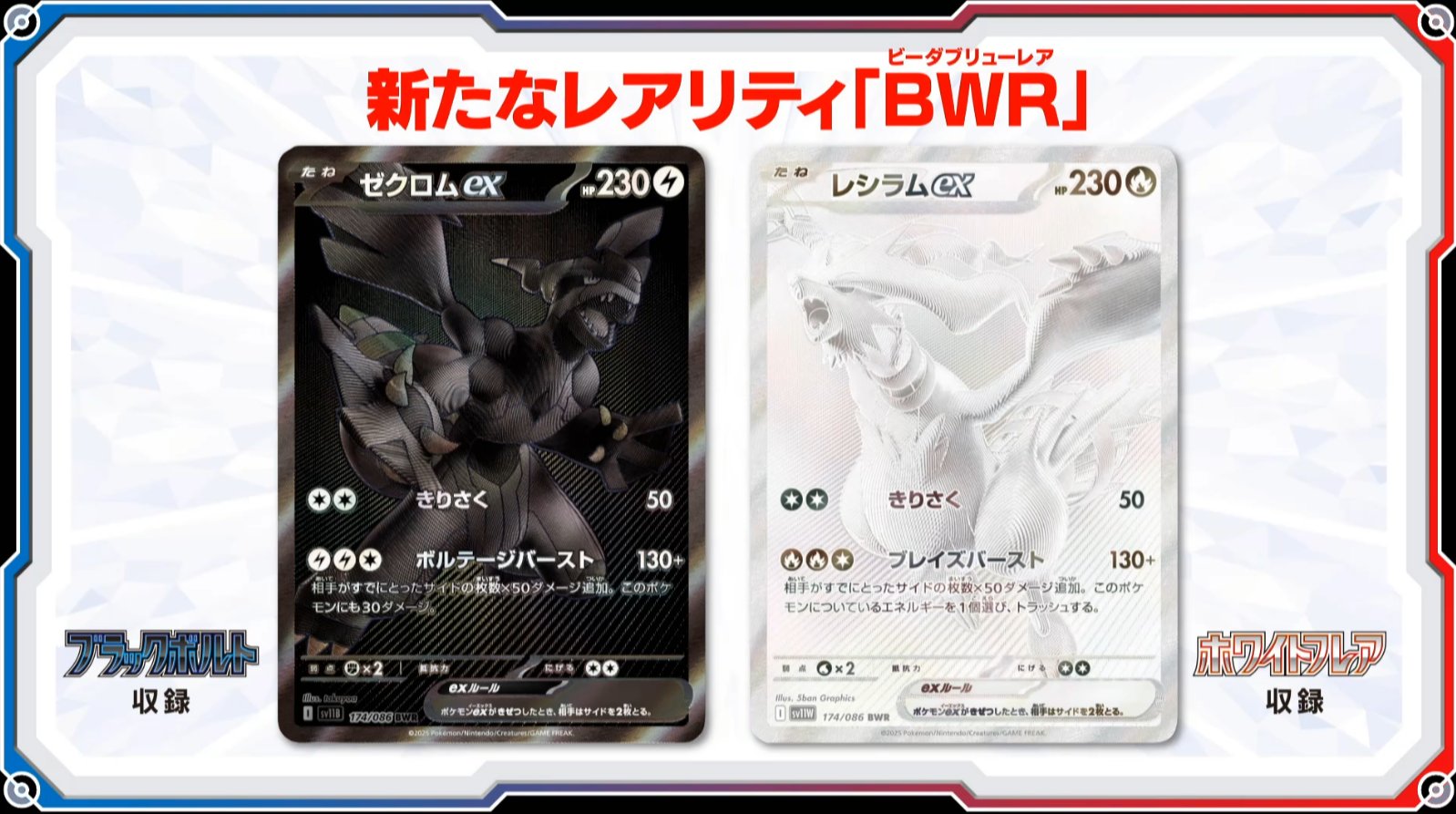 BWRゼクロムEX & レシラムEX セット レシラムexゼクロムex BWRセット